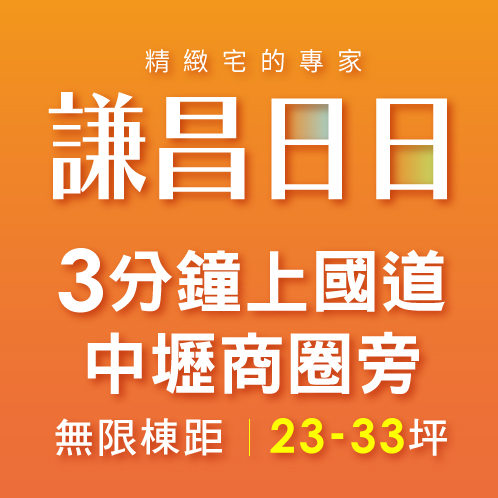 新建案列表頁右側大看板